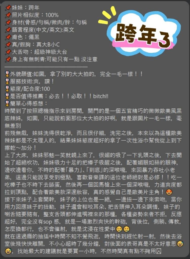 跨年