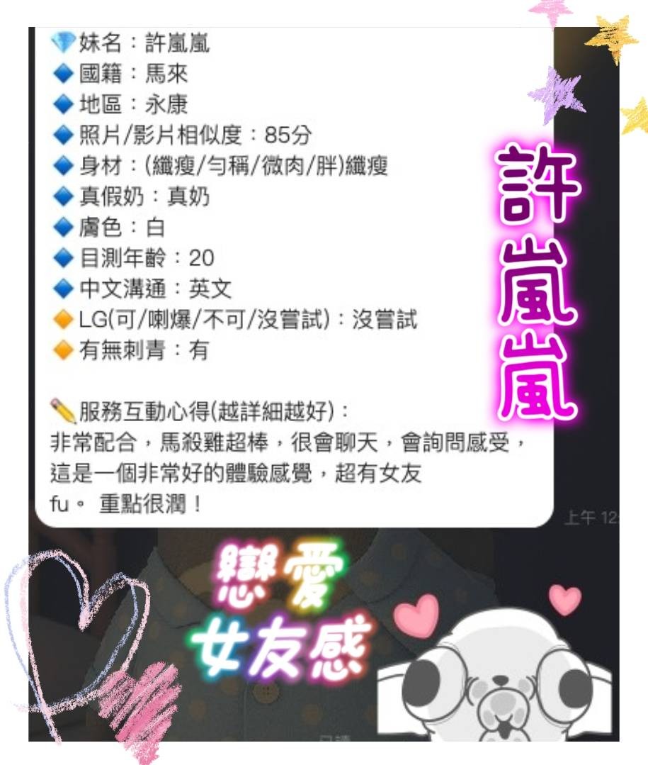 許嵐嵐