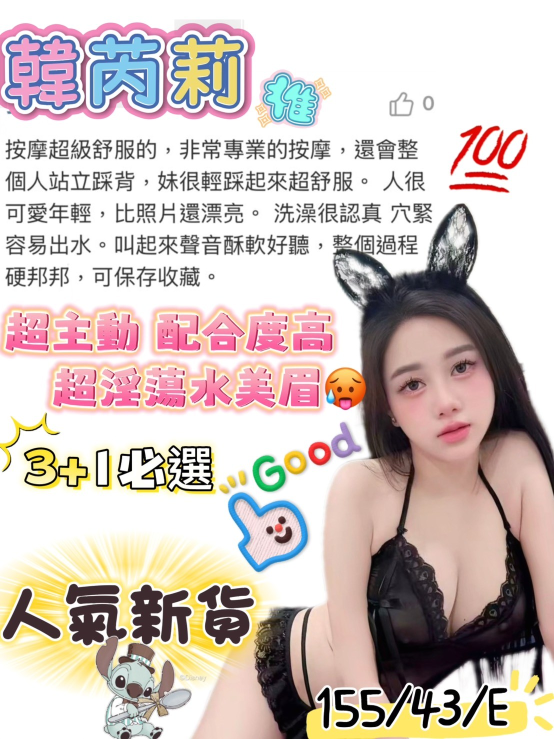 韓芮莉