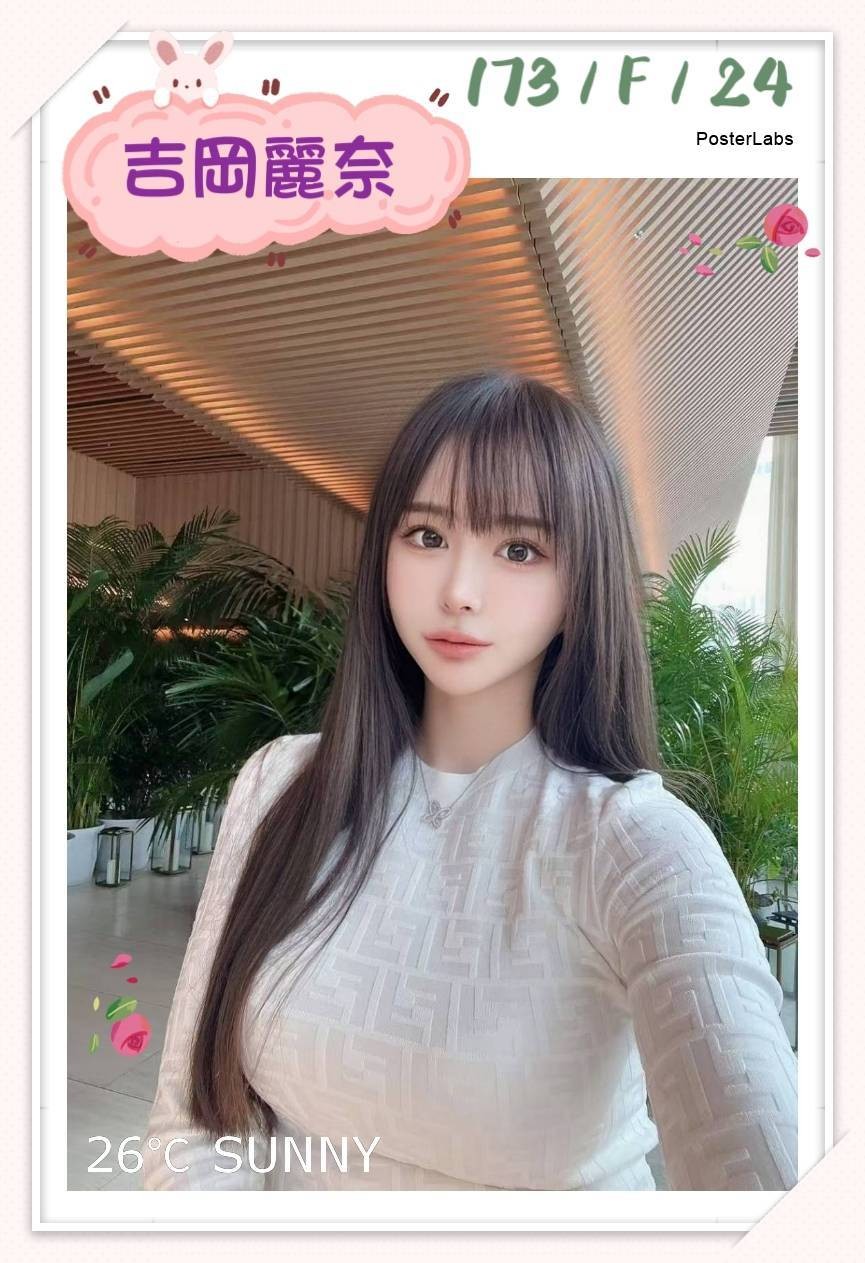 吉岡麗奈
