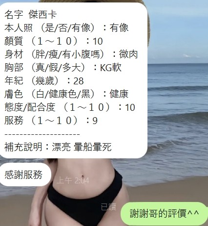 潔西卡