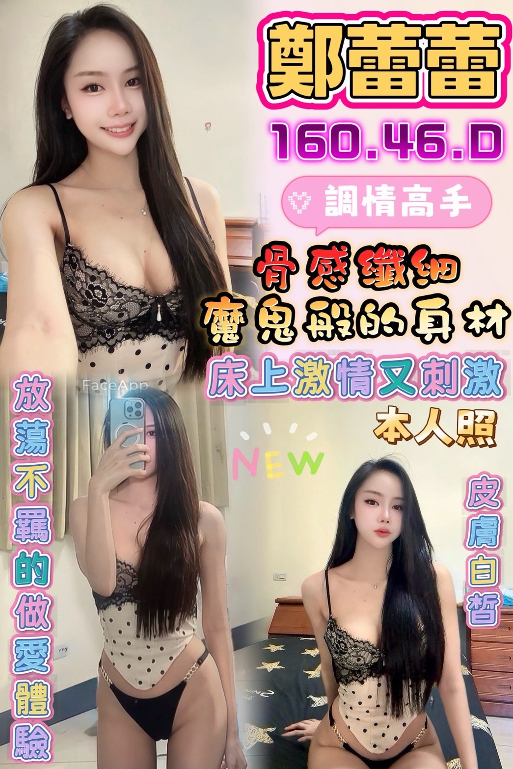 鄭蕾蕾