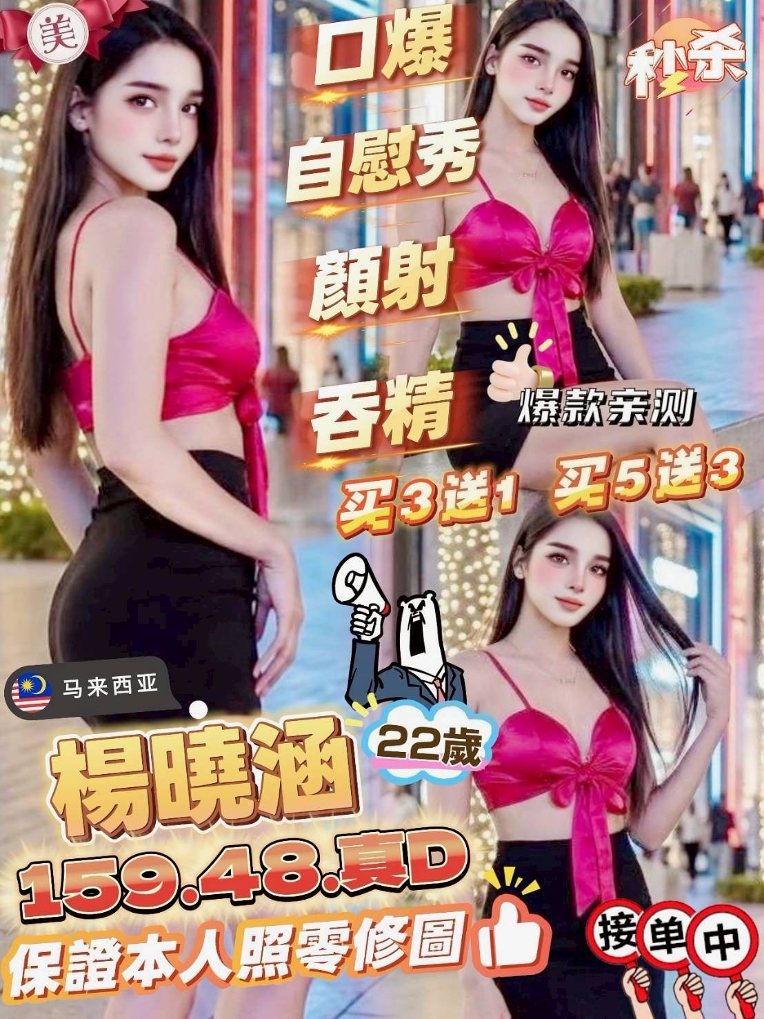 楊曉涵