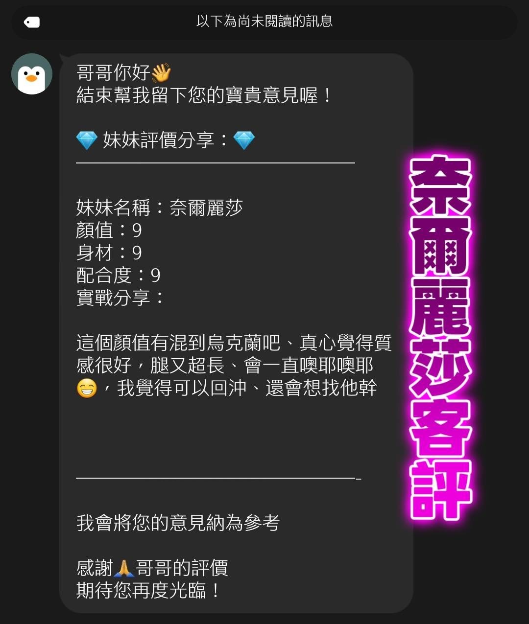 奈爾麗莎