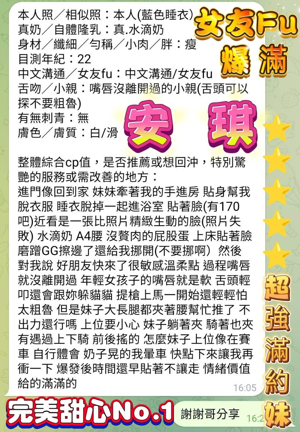 安琪