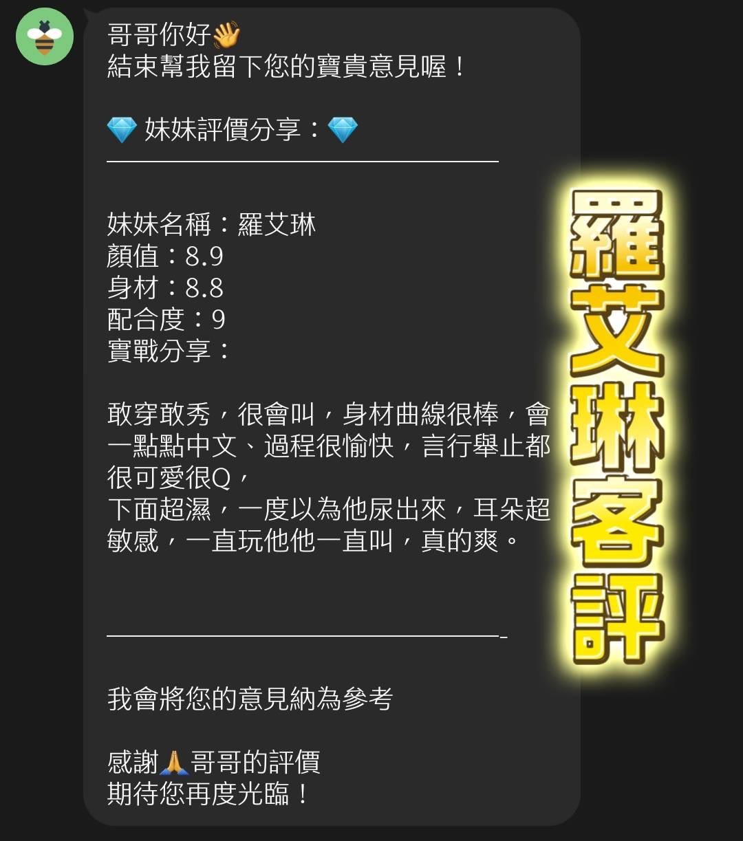 羅艾琳