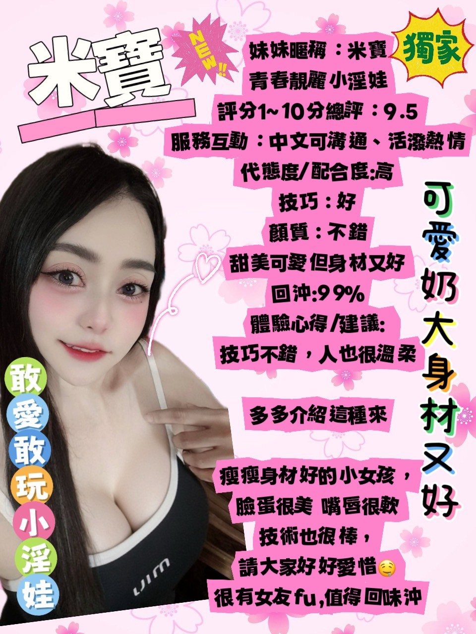 米寶