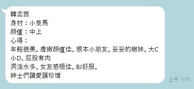韓孟茜