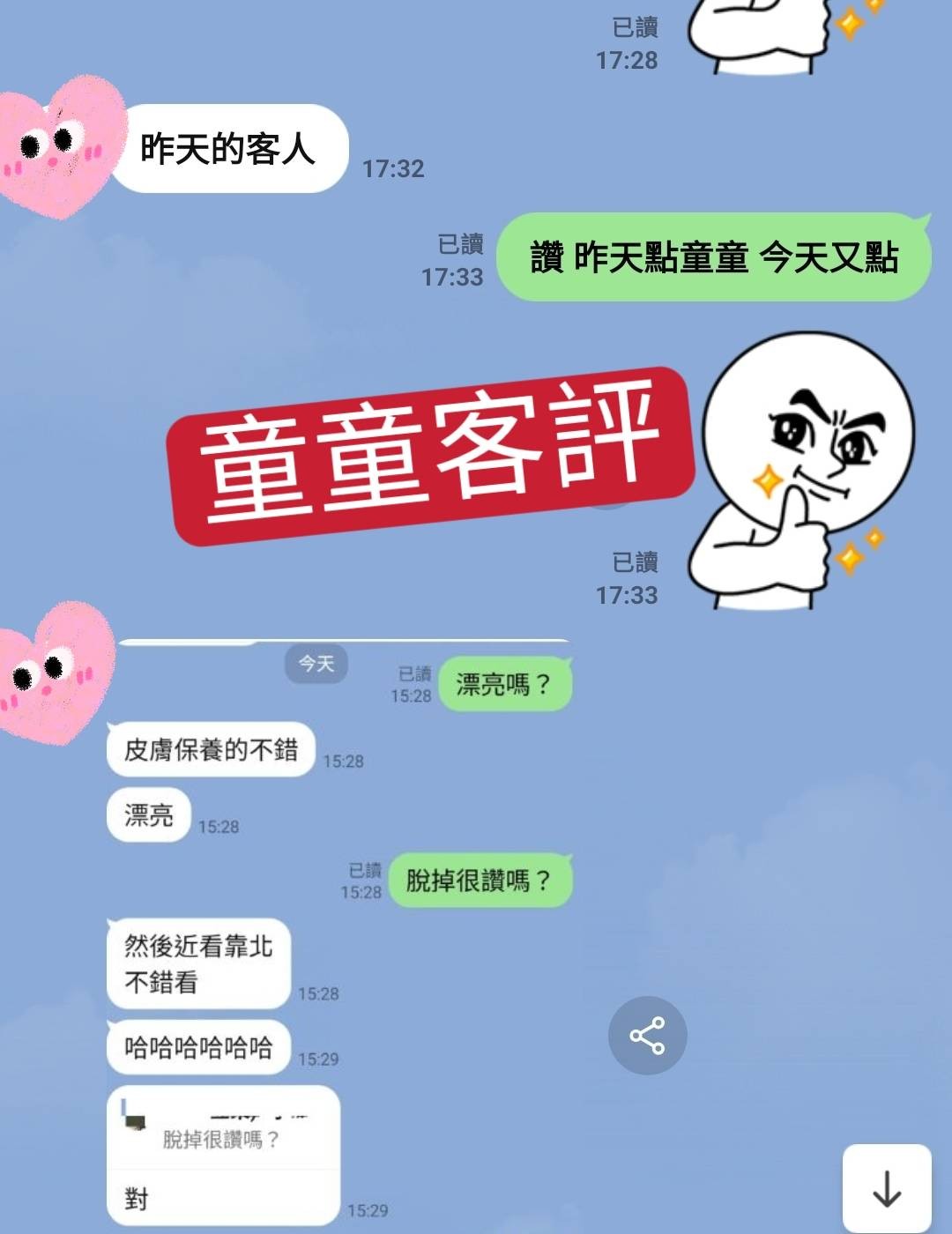 童童