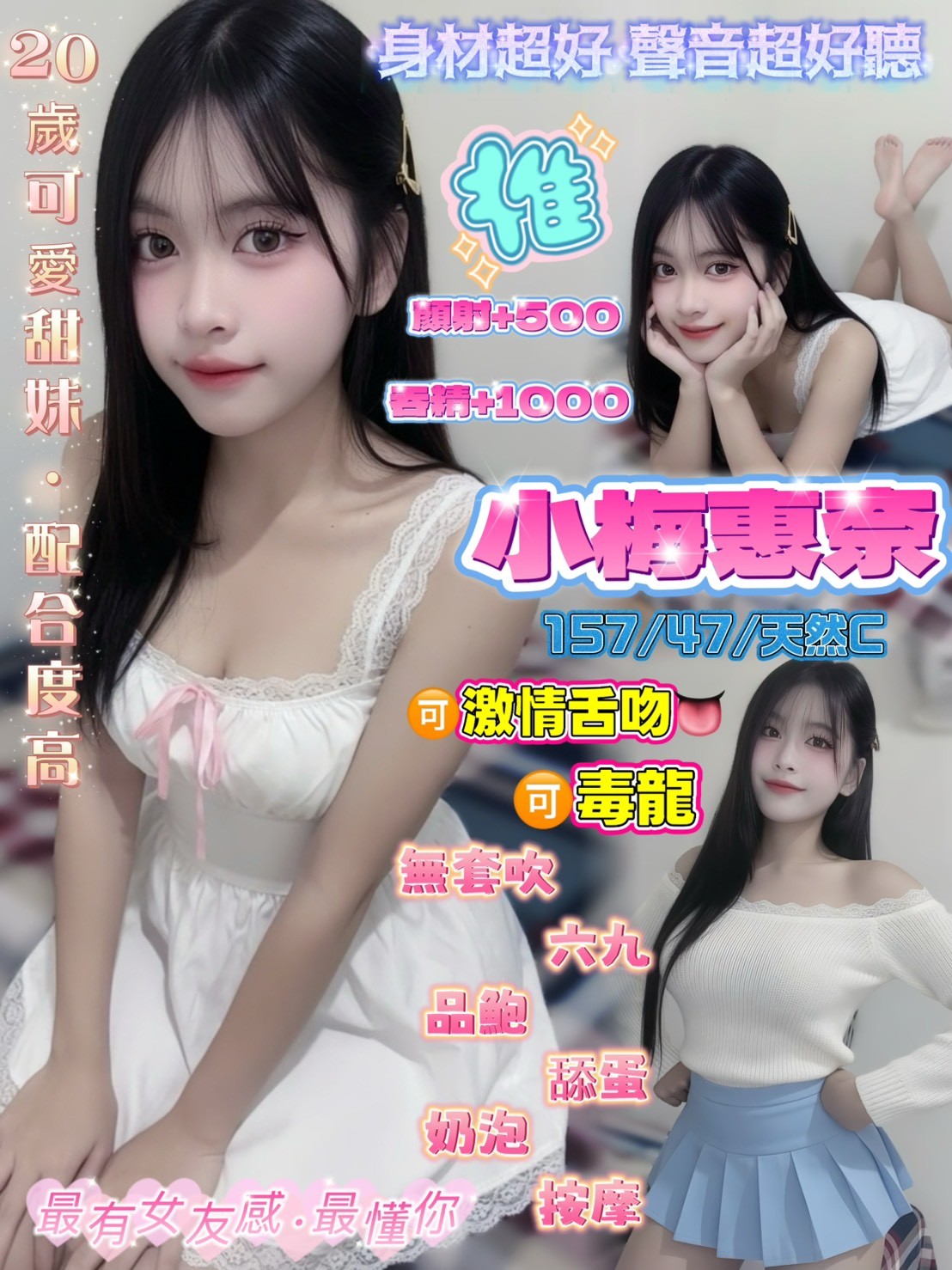 中壢區0小梅惠奈