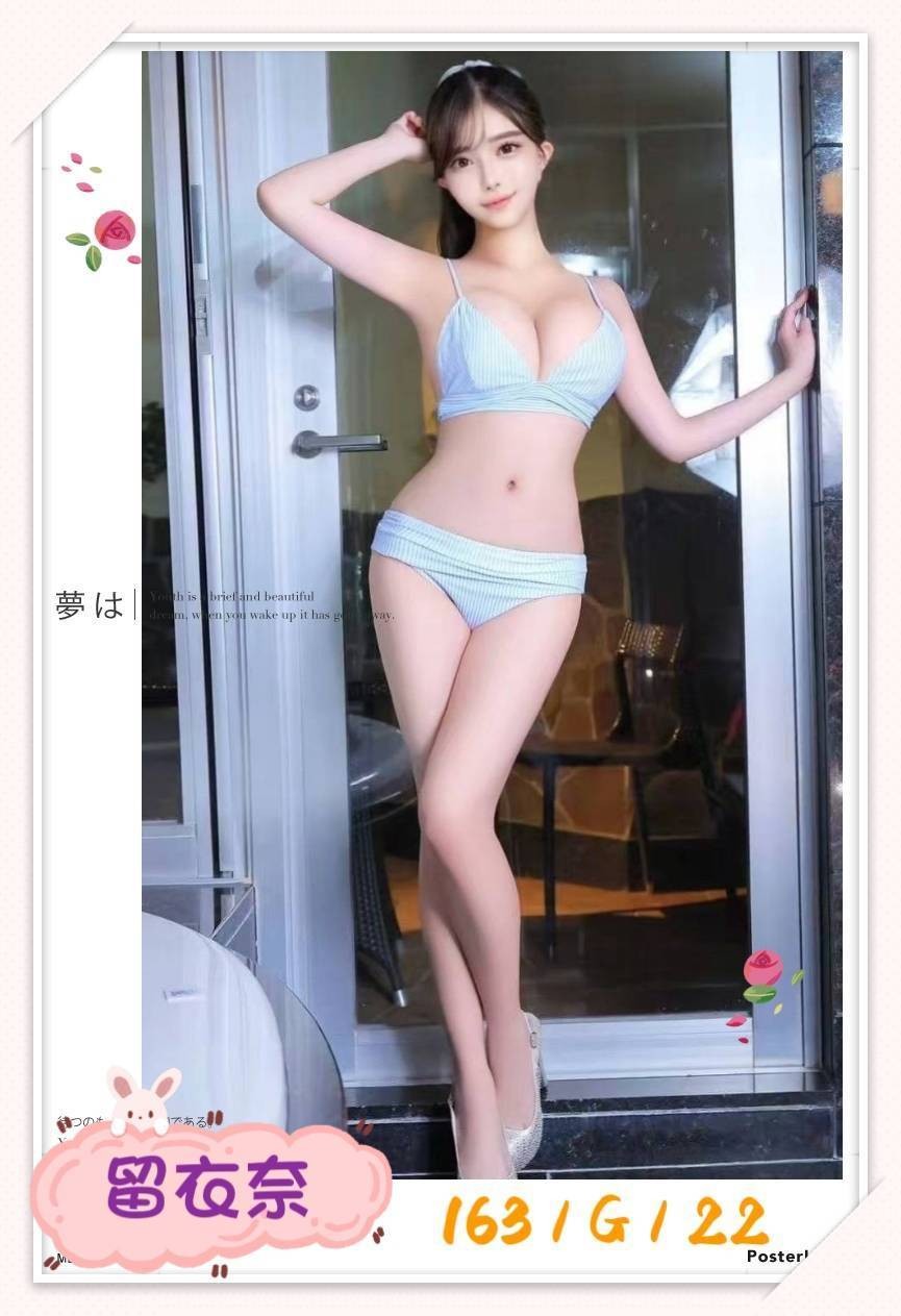 留衣奈