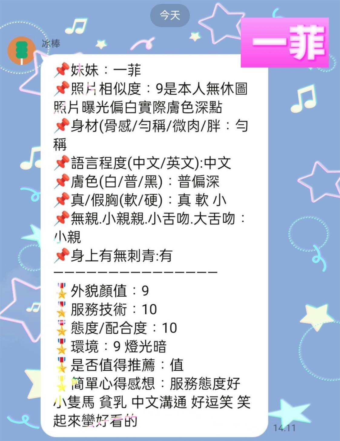 一菲