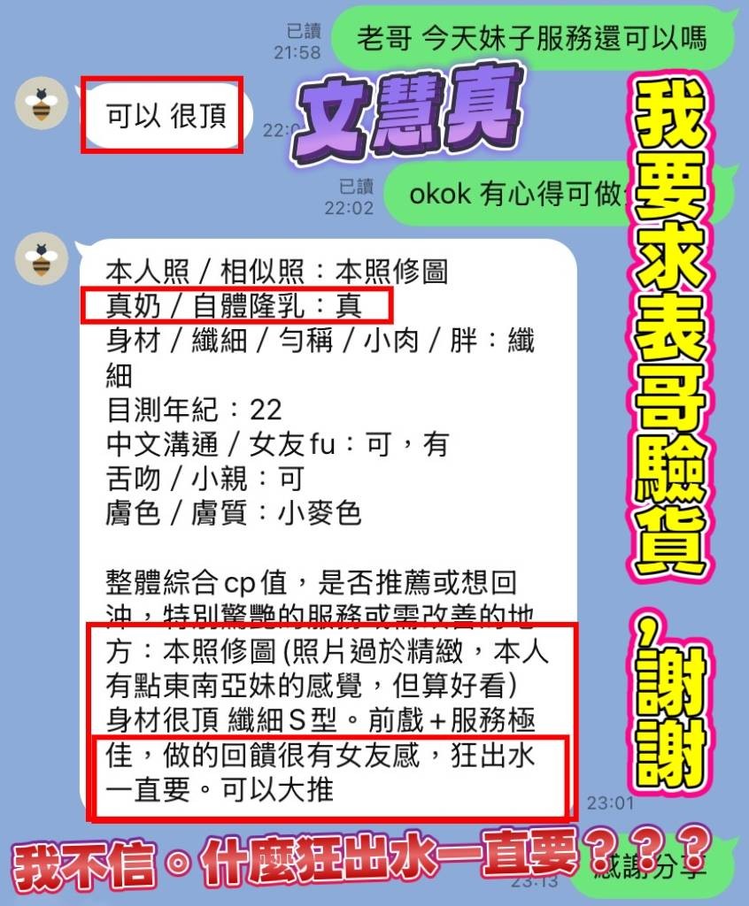 文慧真