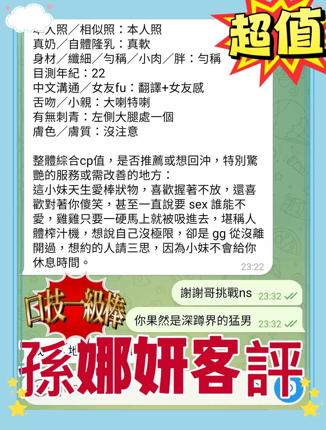 孫娜妍