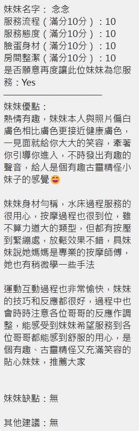 念念