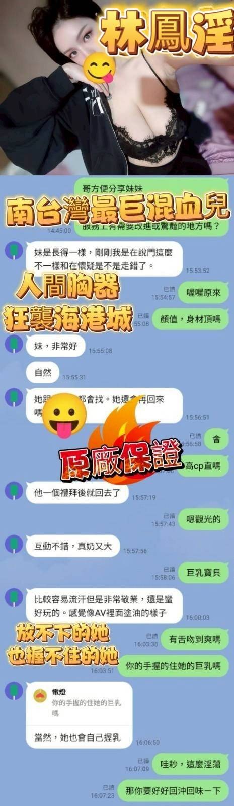 林鳳淫