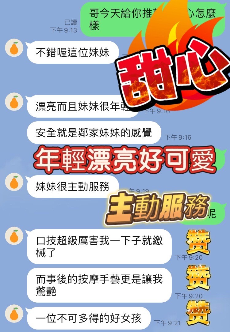 甜心