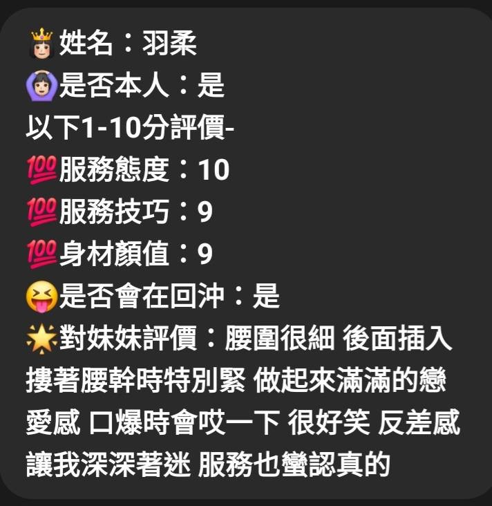 羽柔