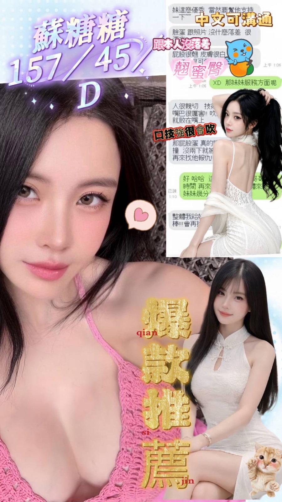 蘇糖糖