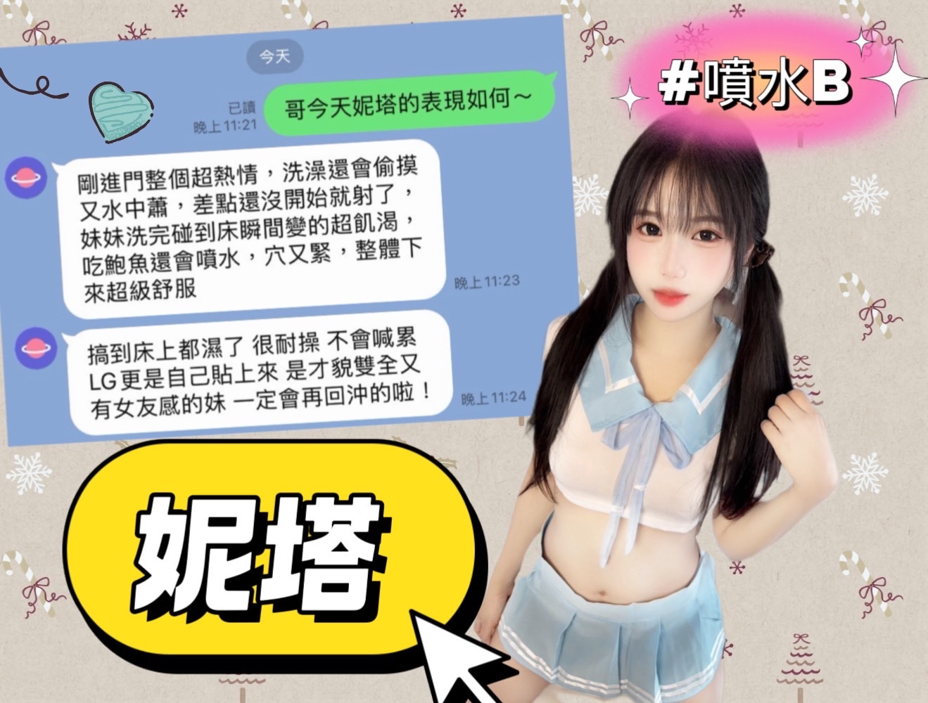 妮塔
