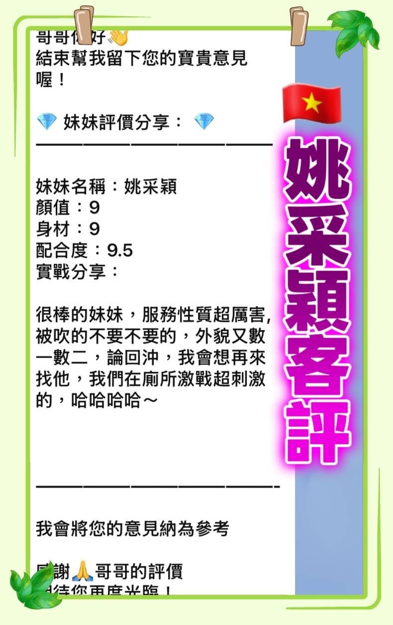 姚采穎
