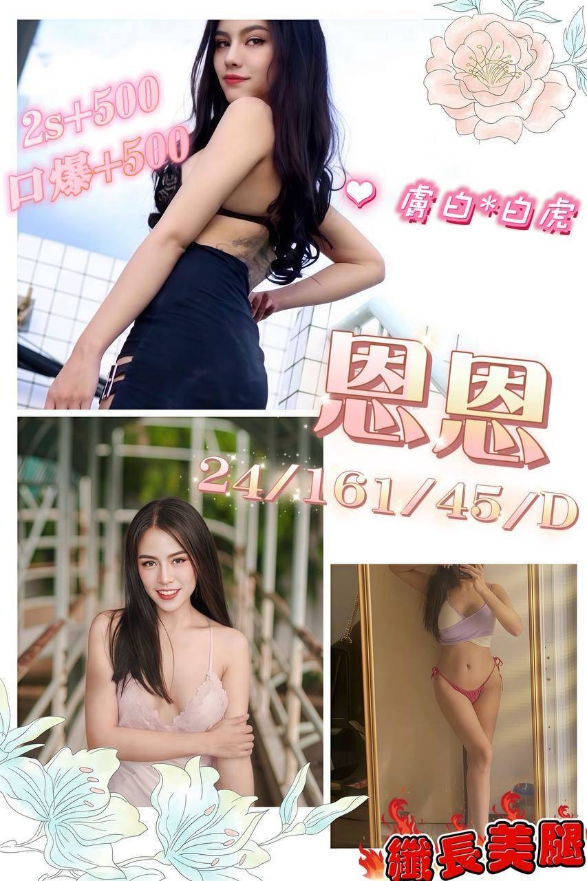 恩恩