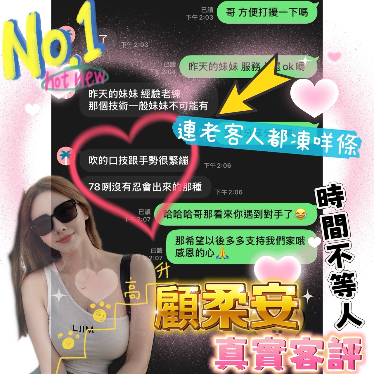 顧柔安