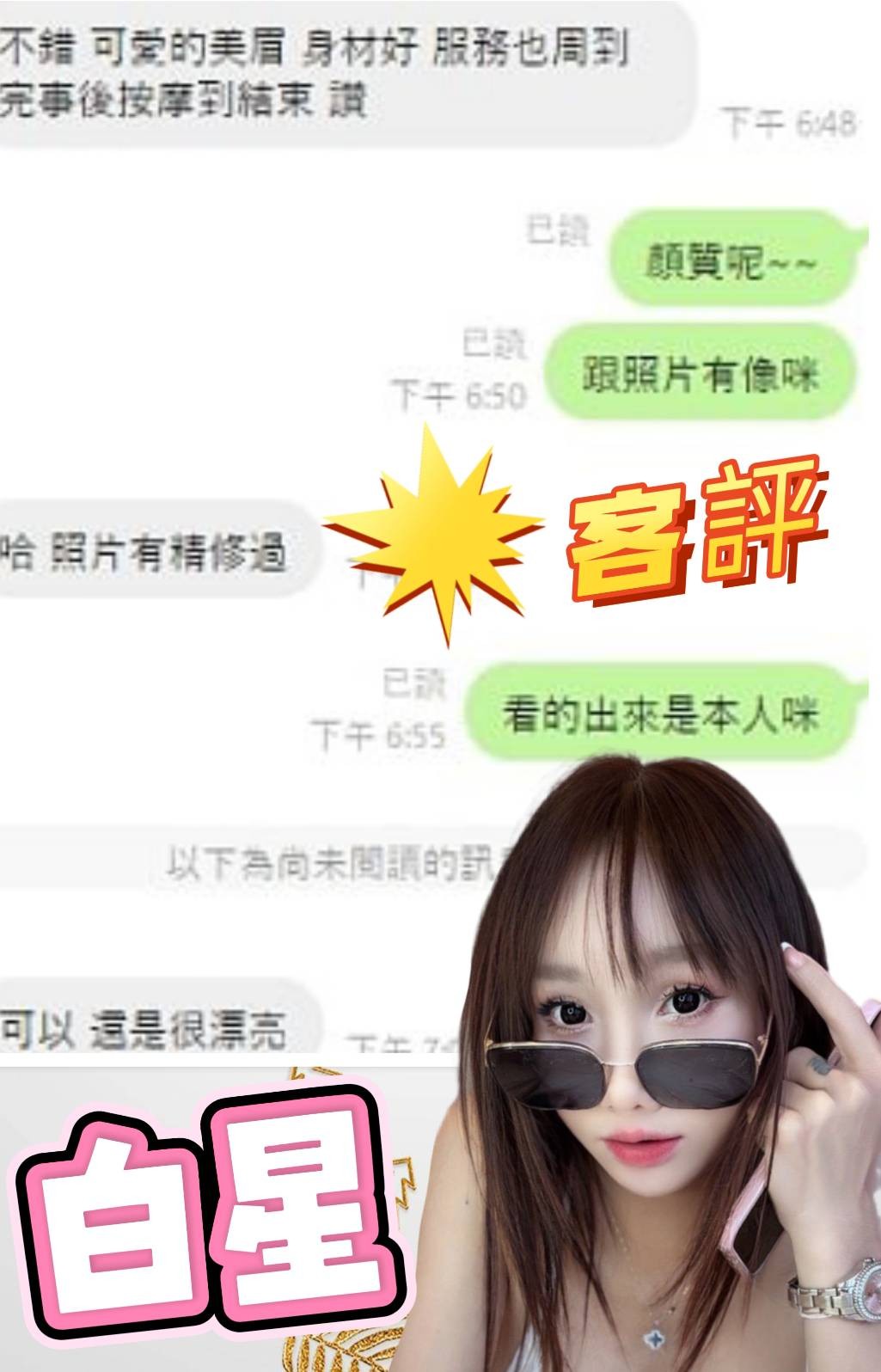 白星