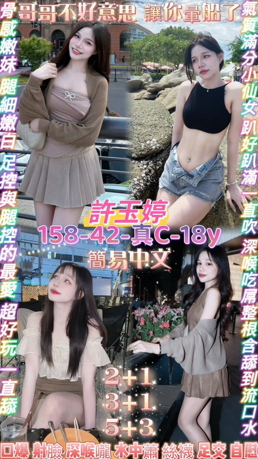 許玉婷