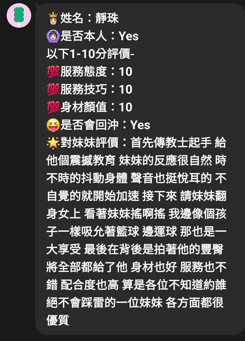 靜珠