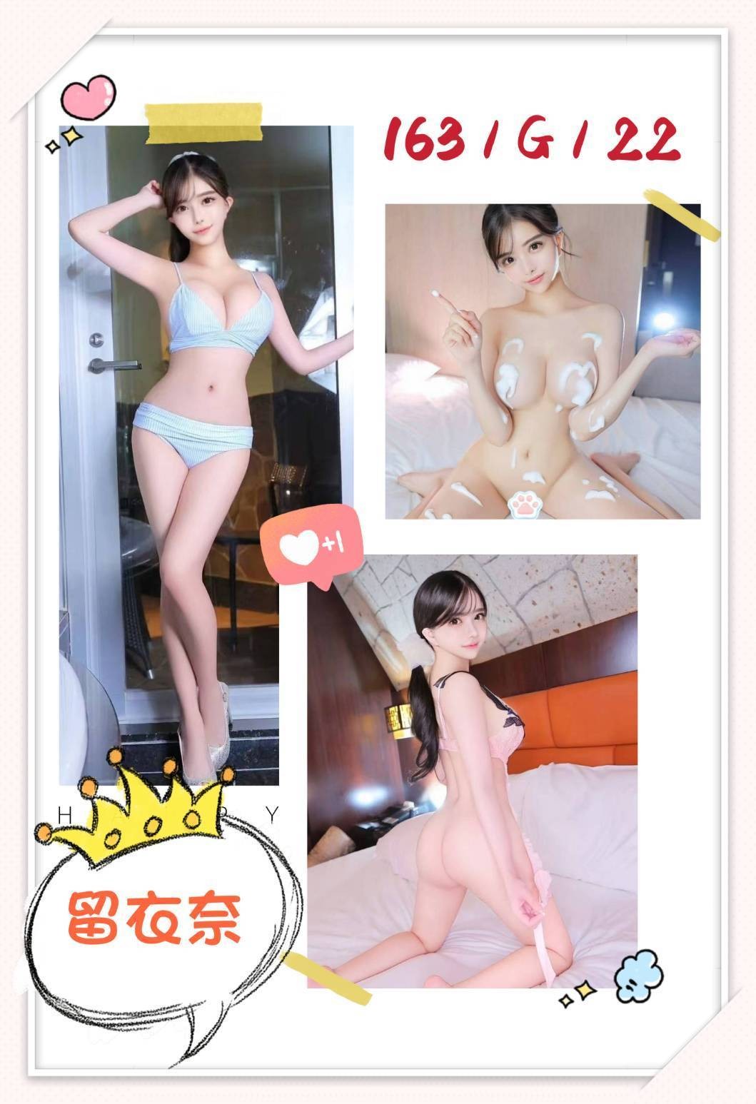 留衣奈