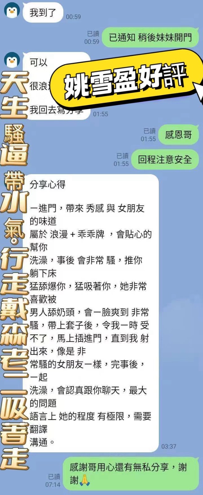 姚雪盈