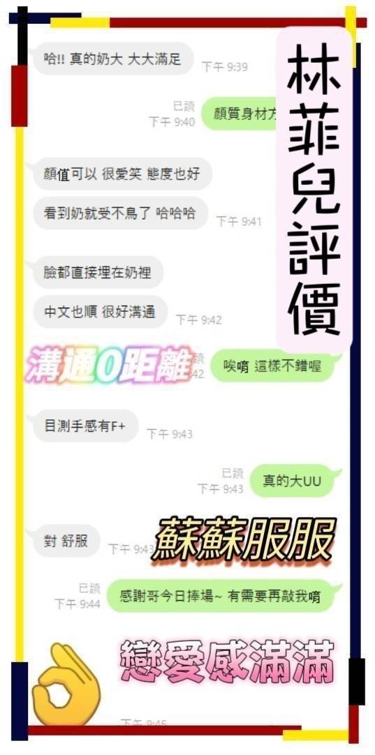 林菲兒