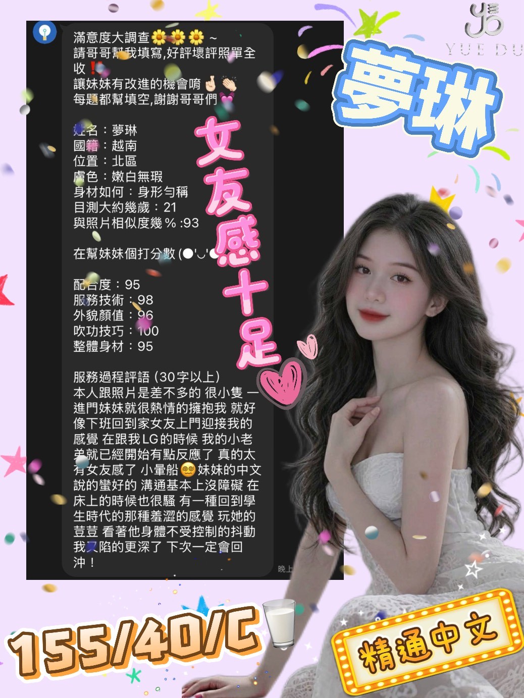 夢琳