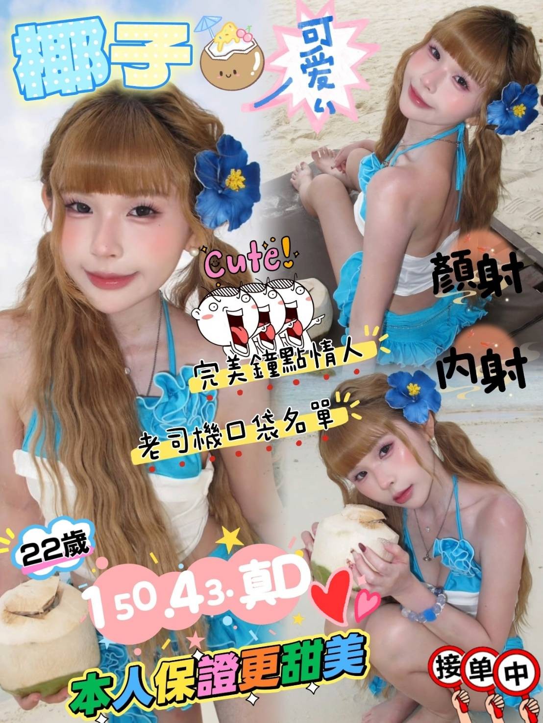 椰子