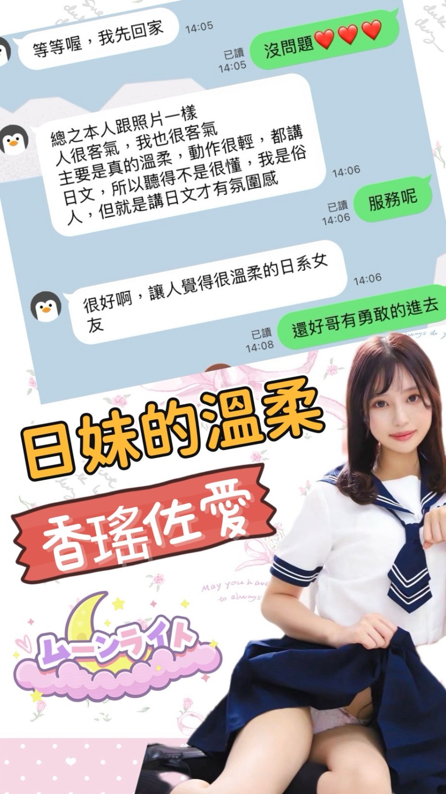 香瑤佐愛