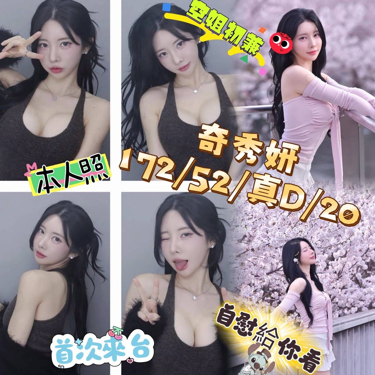 奇秀妍