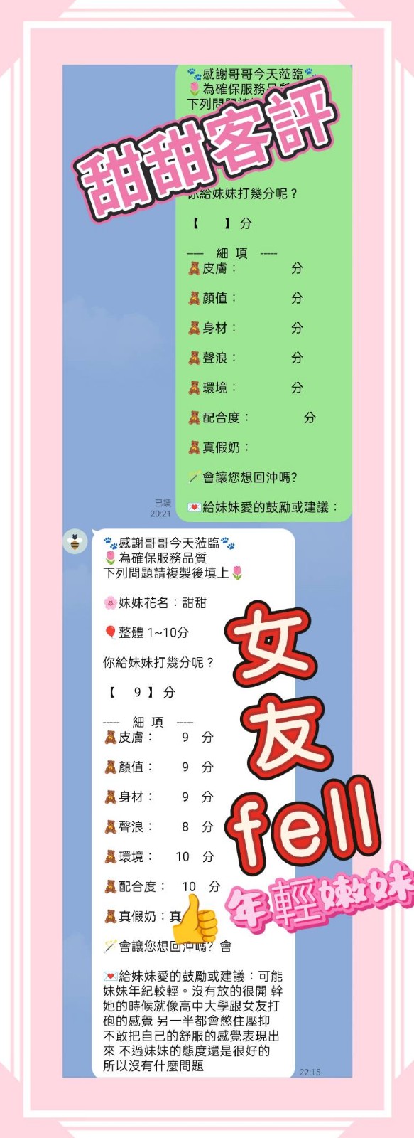 甜甜