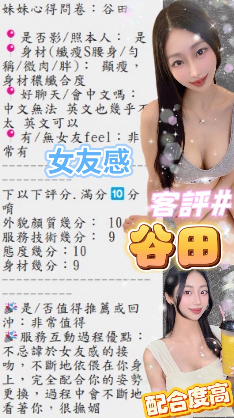 谷田