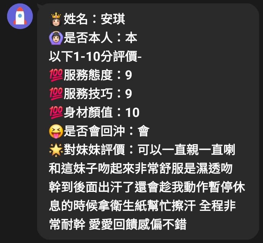 安琪