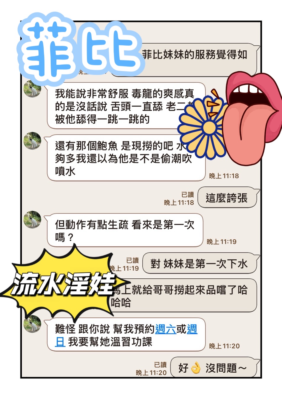 菲比