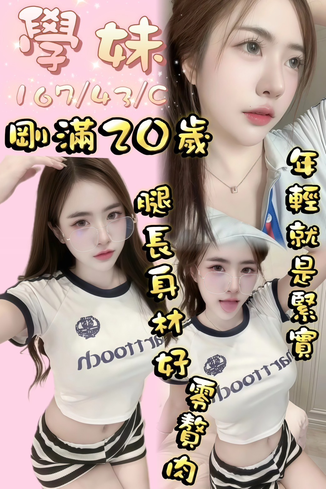學妹
