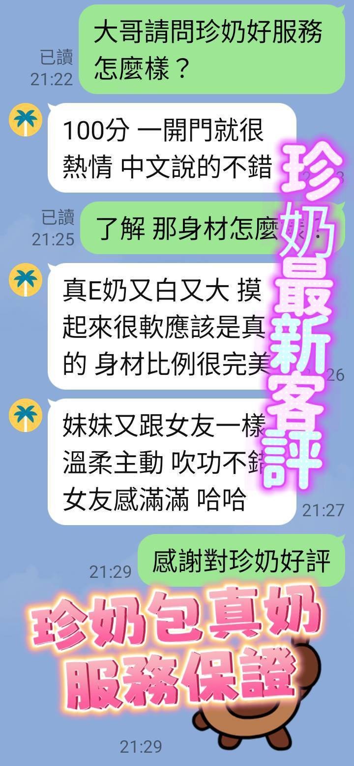 珍奶
