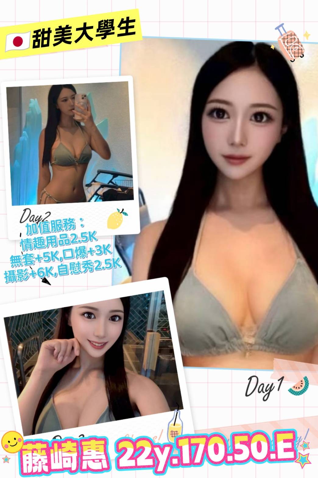 藤崎惠
