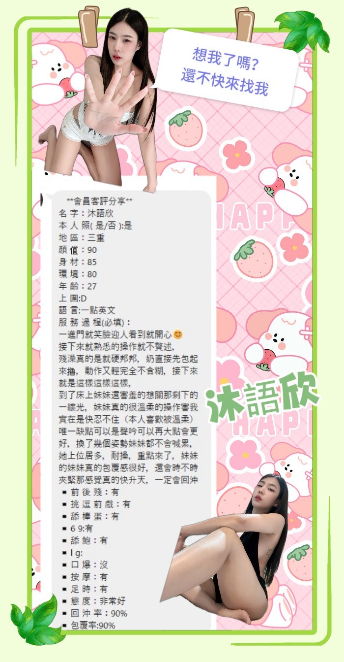 沐語欣