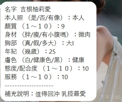 吉根柚莉愛