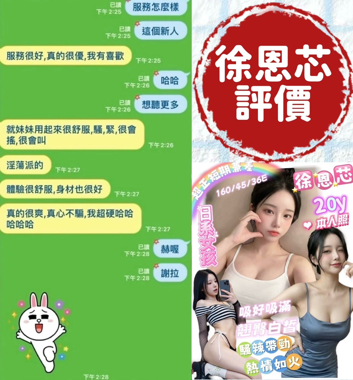 徐恩芯