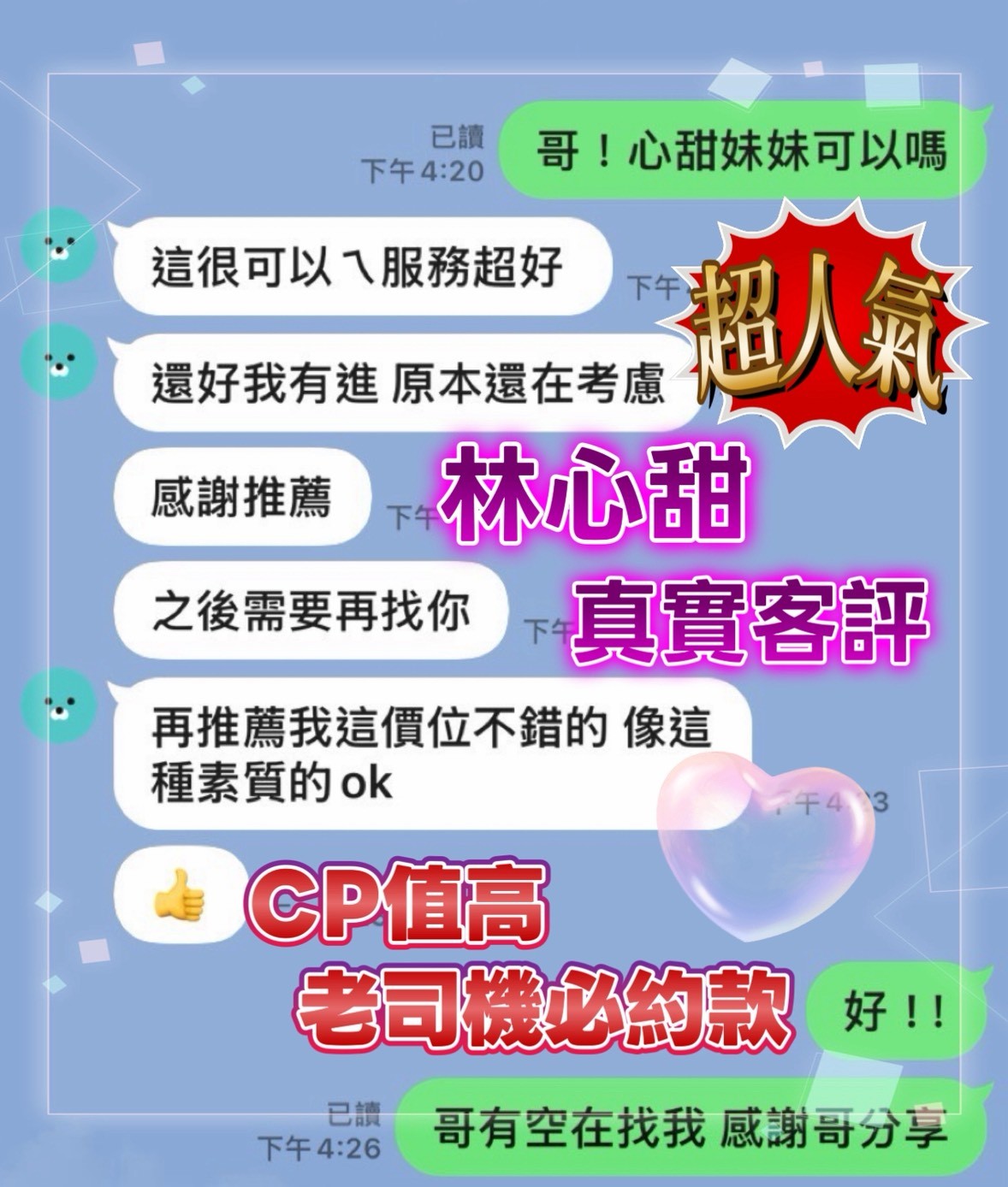 林心甜