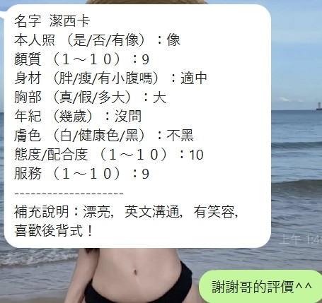 潔西卡
