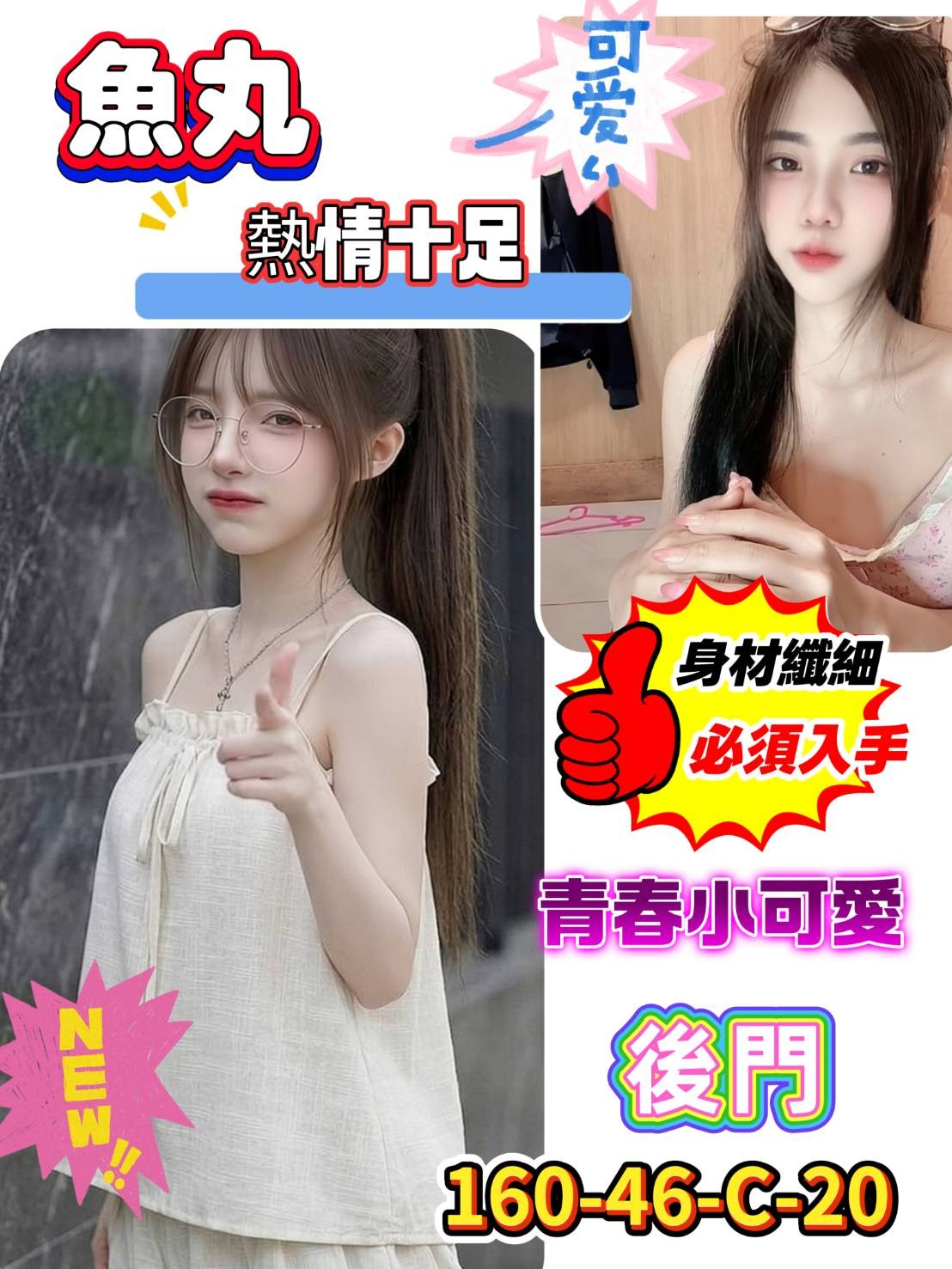魚丸
